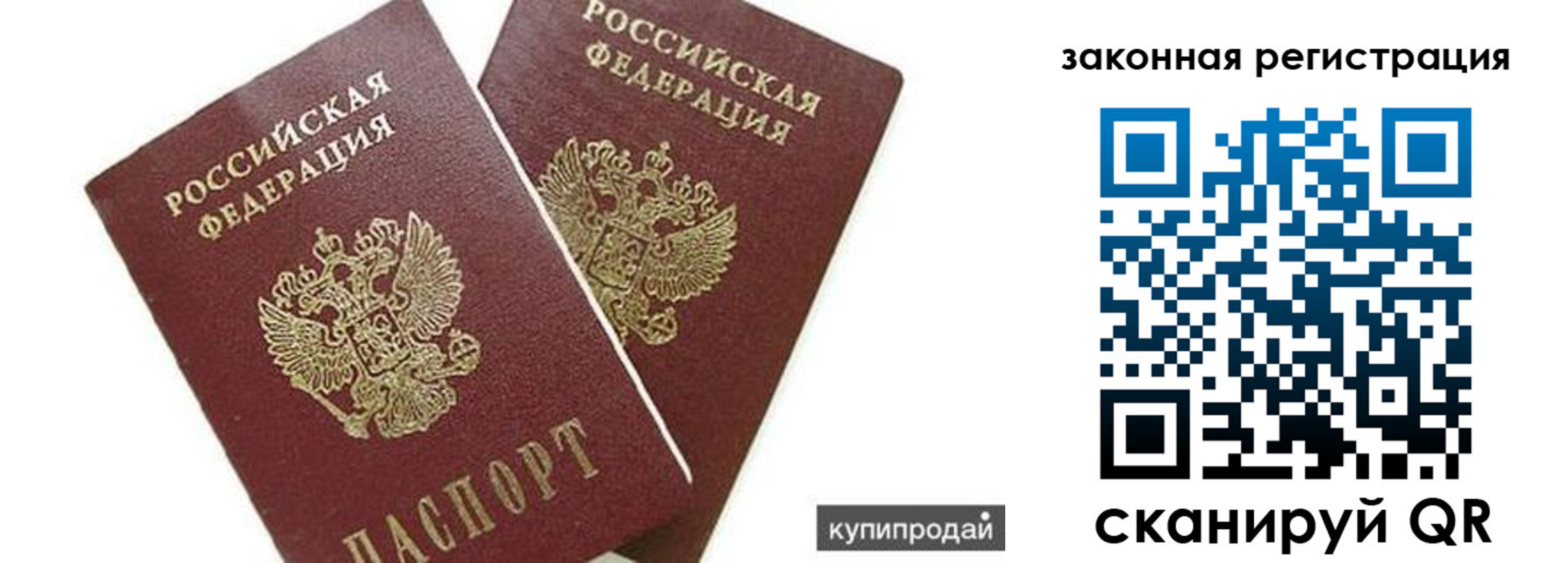прописка от собственника в Завитинске