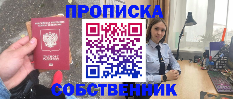 прописка поиск в Завитинске