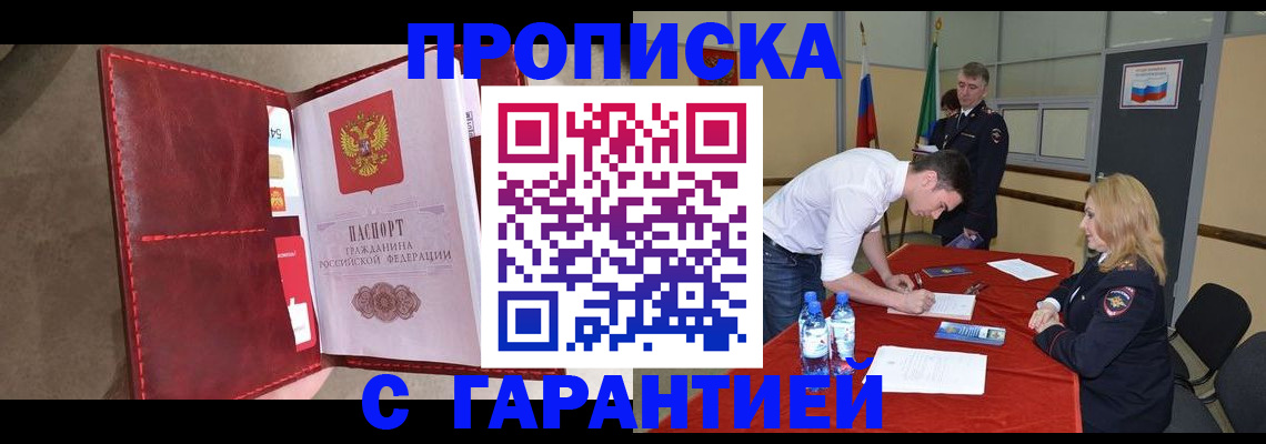 временная регистрация адрес в Завитинске