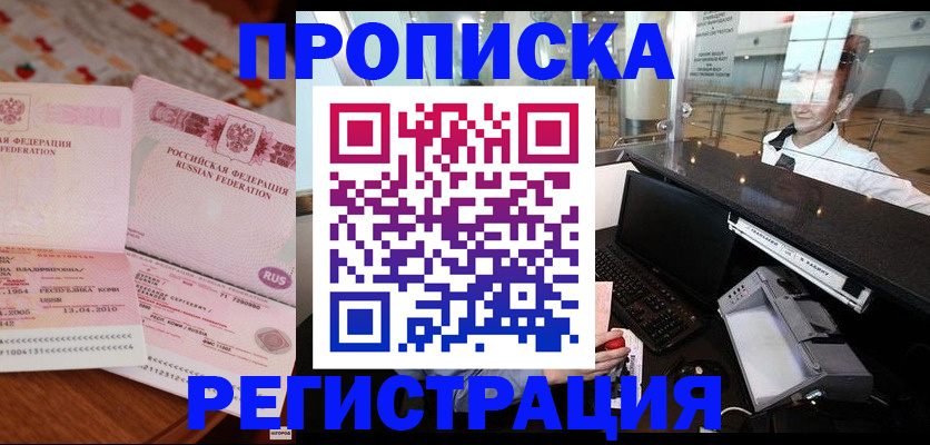 временная регистрация законно в Завитинске