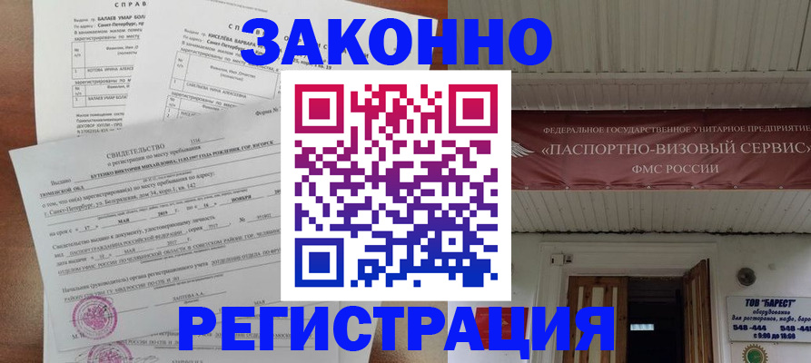 временная регистрация 2025 в Завитинске