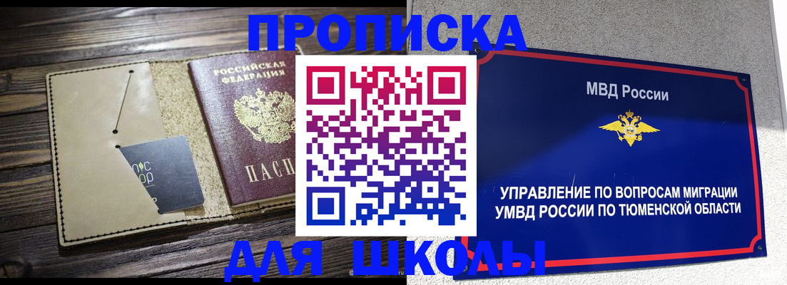 прописка ребенка в Завитинске