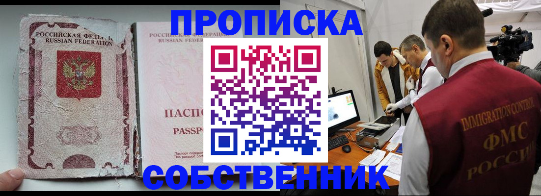 прописка для школы в Завитинске