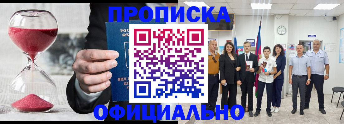 прописка гарантия в Завитинске